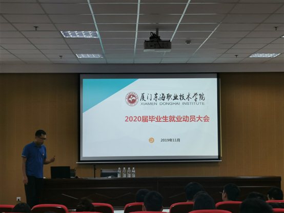 J:评估工作20190924就业指导中心——第二轮高职人才培养评估回访工作就业佐证材料20191210-20191213就业指导中心评估回访材料就业指导服务活动月系列活动参考学校网站就业指导服务活动9年就业创业服务月系列活动20191015-201911200届毕业生就业动员大会91114新葡萄8883官网AMG2020届毕业生就业创业动员大会照片IMG_20191114_173657.jpg